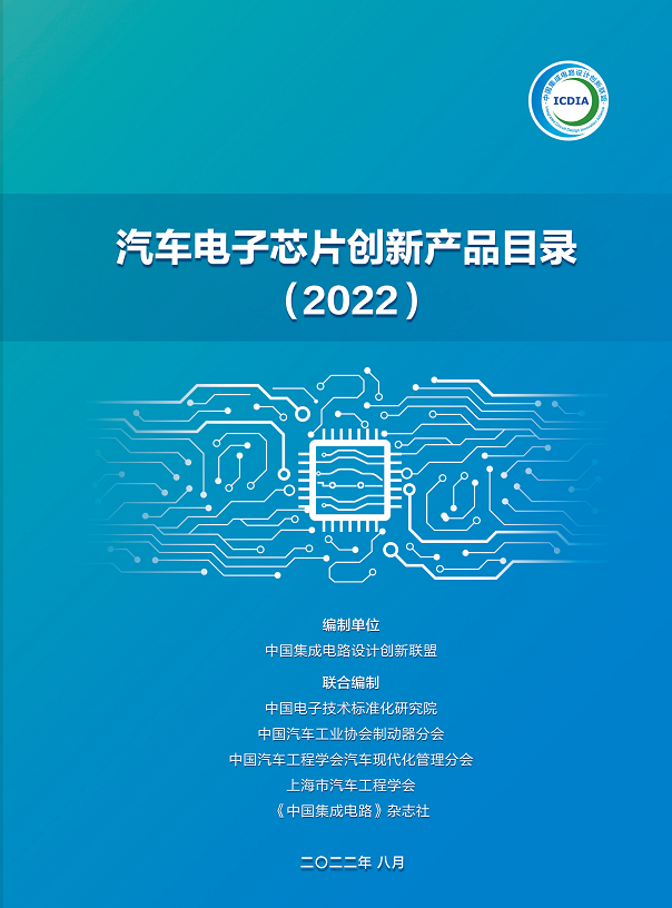 航顺车规级HK32AUTO39A入选中国集成电路《汽车电子芯片创新产品目录》